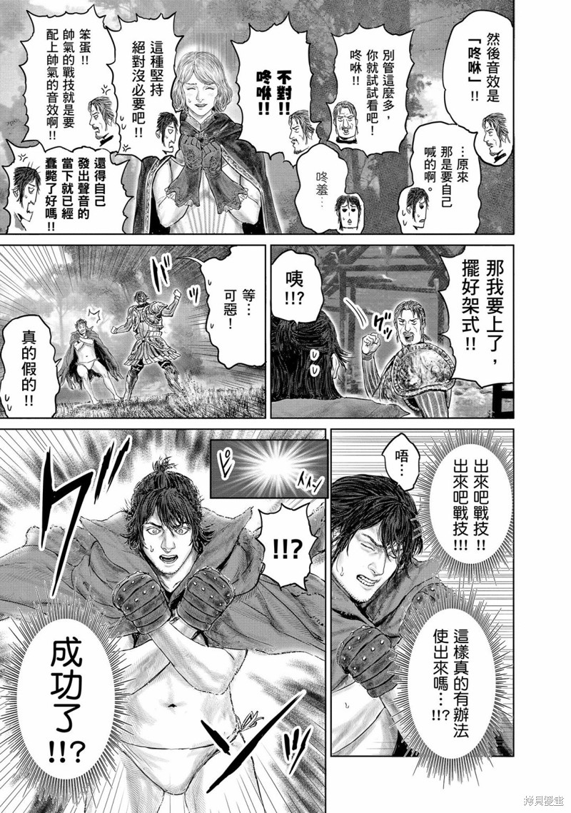ELDEN RING 黄金树之路漫画15话