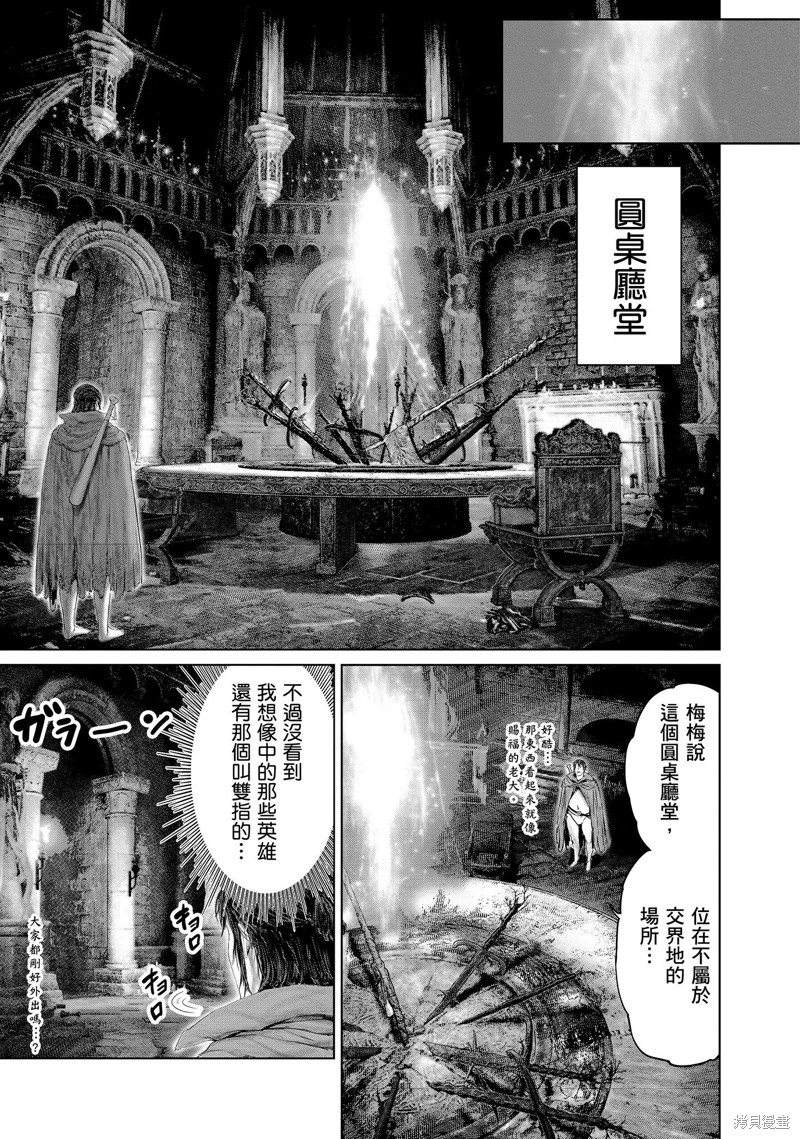 ELDEN RING 黄金树之路漫画13话