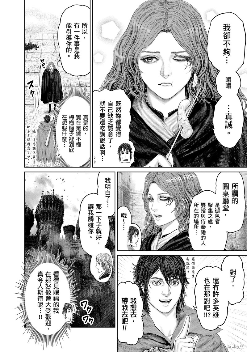 ELDEN RING 黄金树之路漫画13话