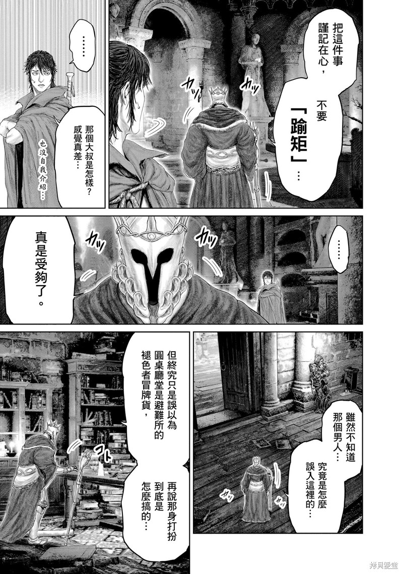ELDEN RING 黄金树之路漫画13话