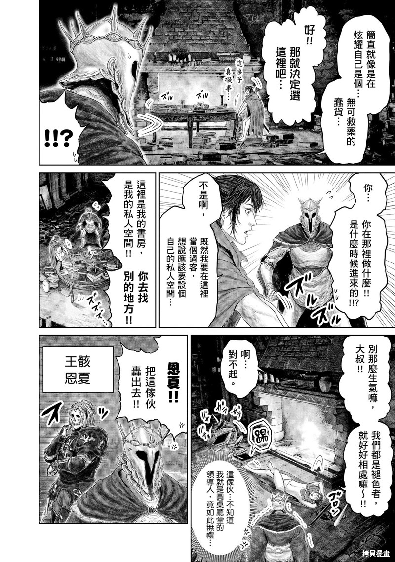 ELDEN RING 黄金树之路漫画13话