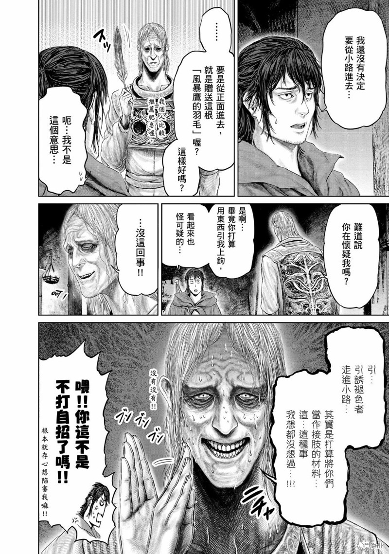 ELDEN RING 黄金树之路漫画09话