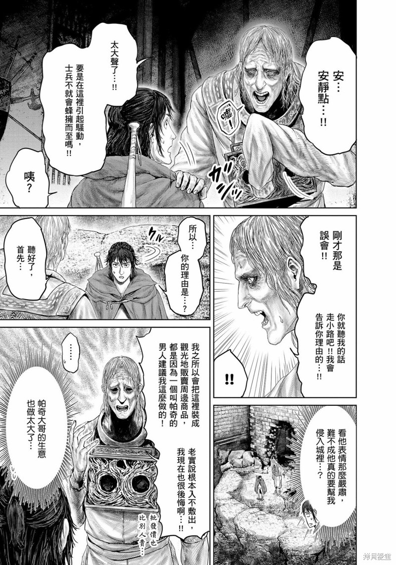 ELDEN RING 黄金树之路漫画09话
