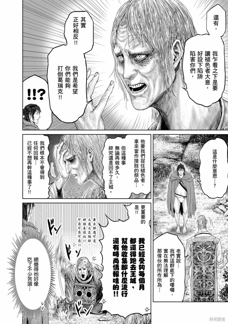 ELDEN RING 黄金树之路漫画09话