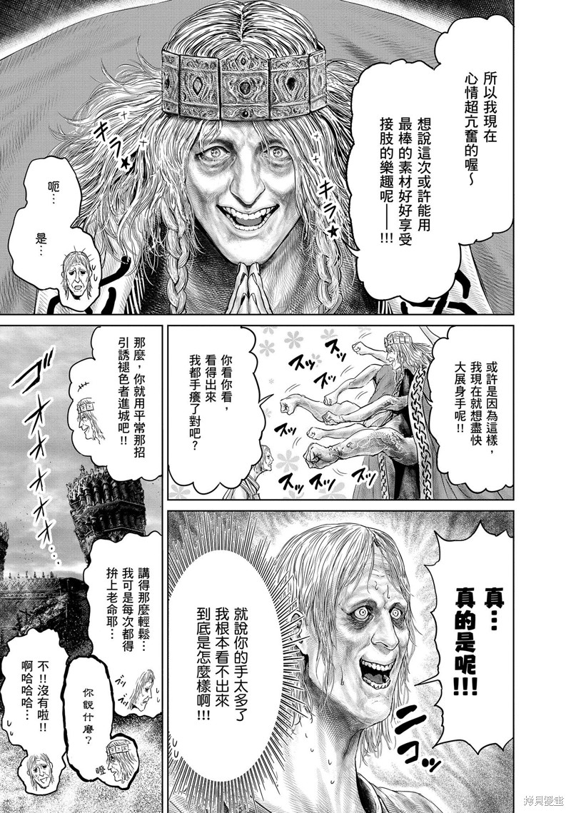 ELDEN RING 黄金树之路漫画08话