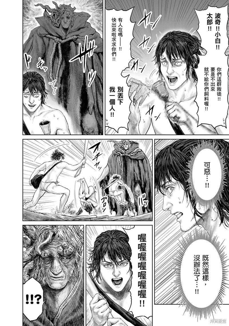 ELDEN RING 黄金树之路漫画08话