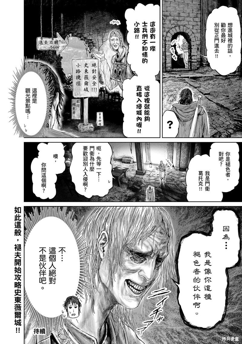 ELDEN RING 黄金树之路漫画08话