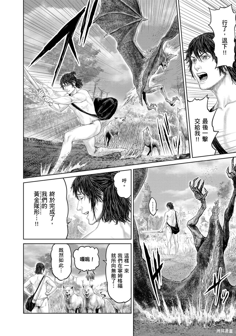 ELDEN RING 黄金树之路漫画07话