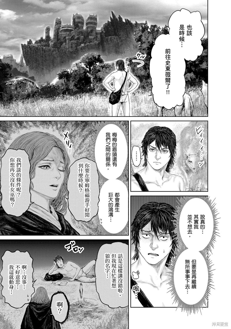 ELDEN RING 黄金树之路漫画07话