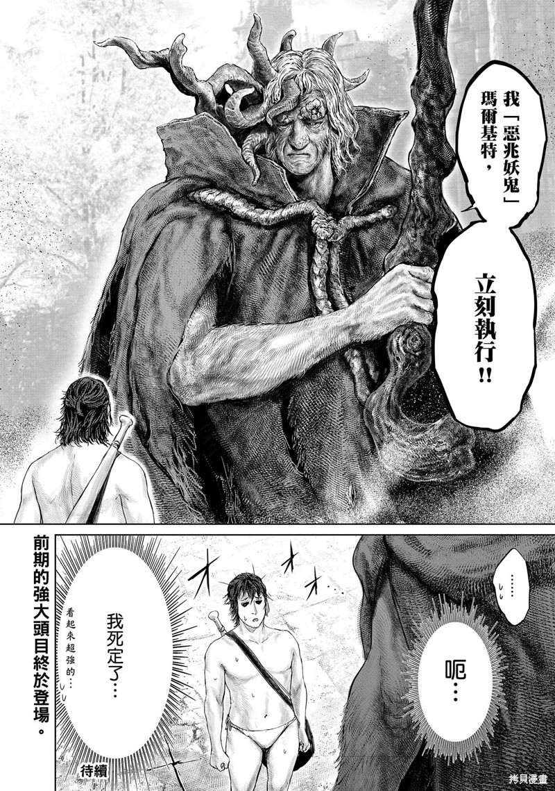 ELDEN RING 黄金树之路漫画07话