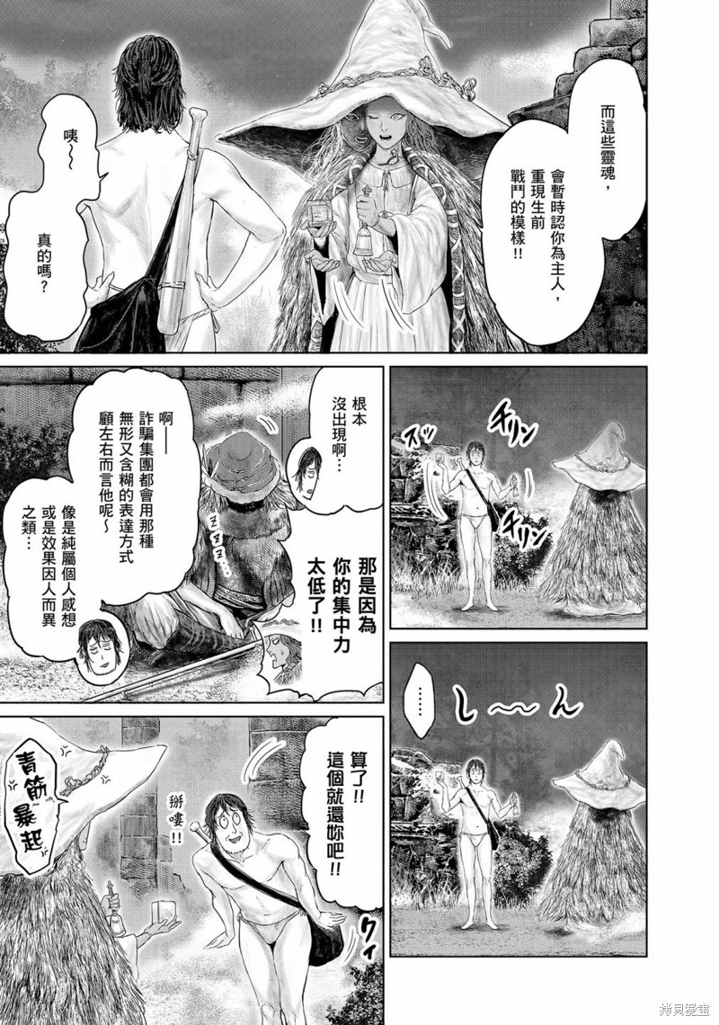 ELDEN RING 黄金树之路漫画06话