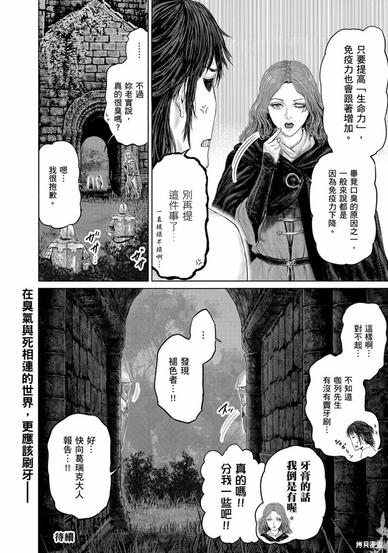 ELDEN RING 黄金树之路漫画06话