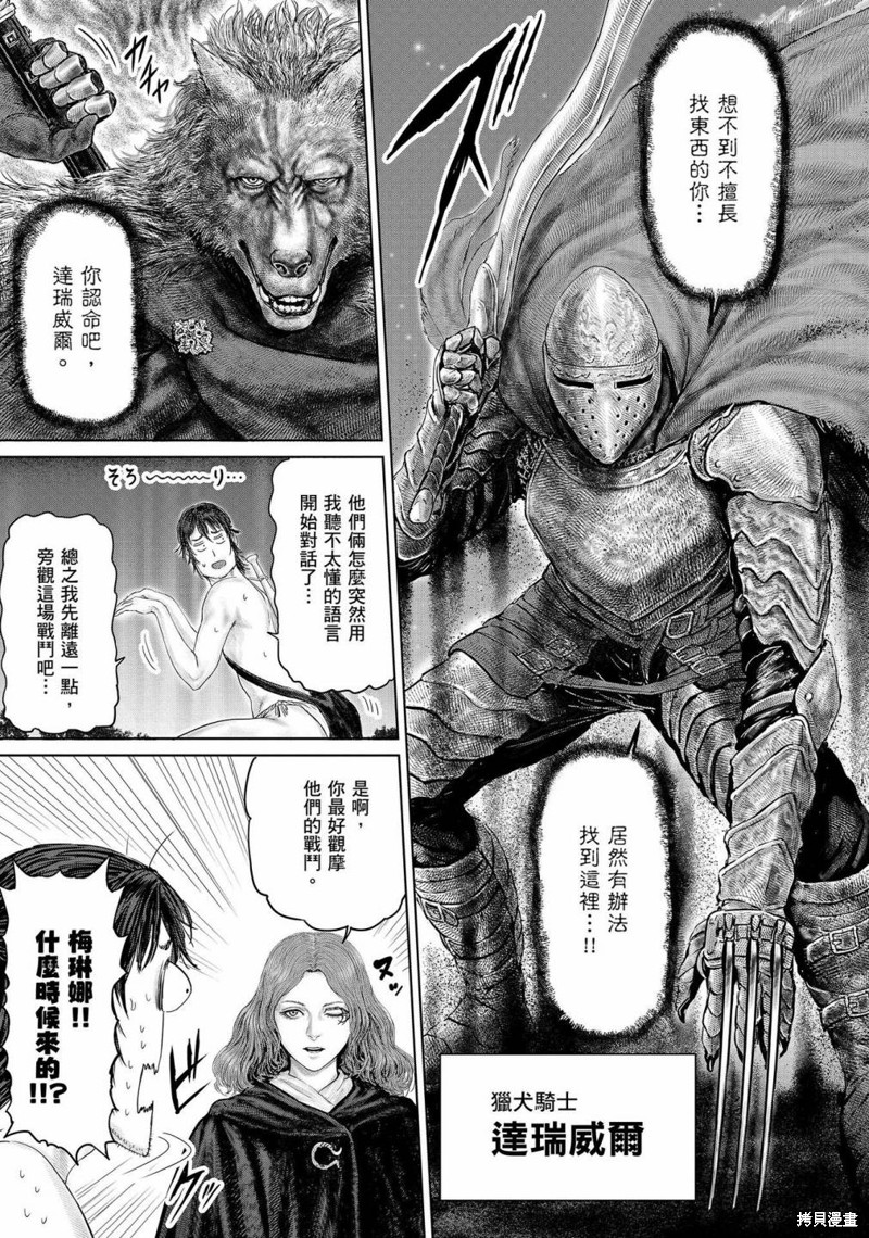 ELDEN RING 黄金树之路漫画05话
