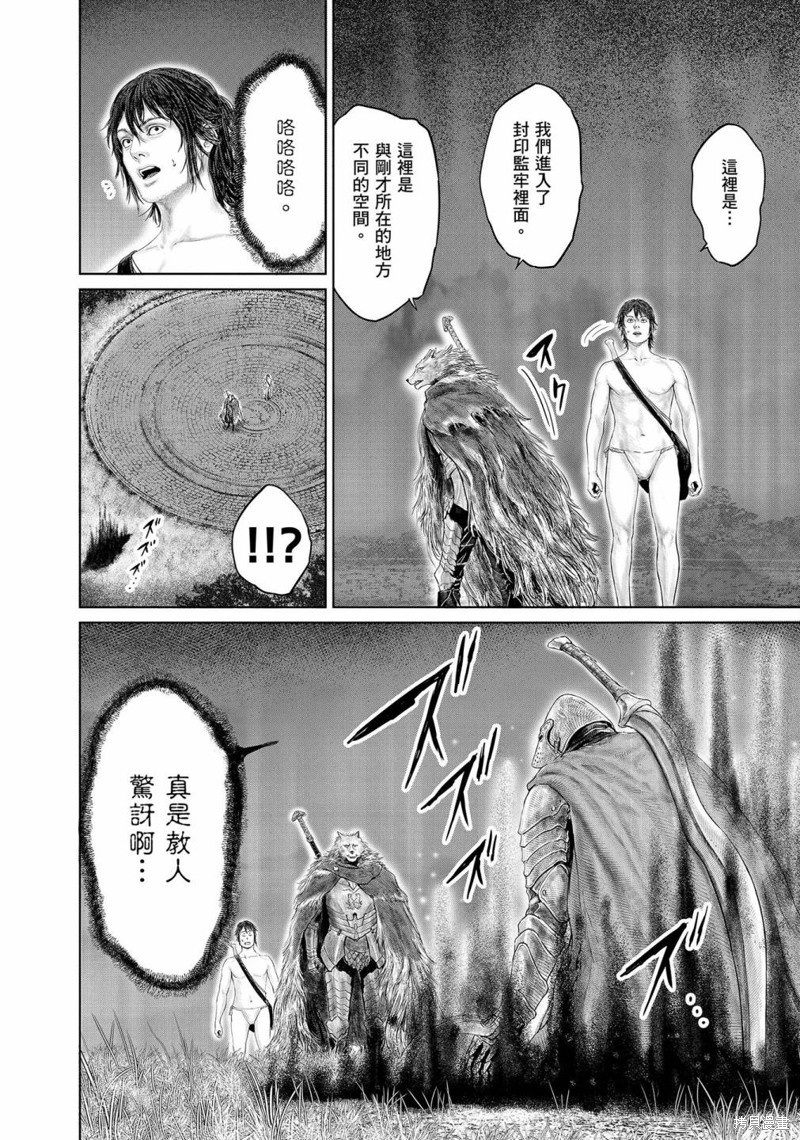 ELDEN RING 黄金树之路漫画05话