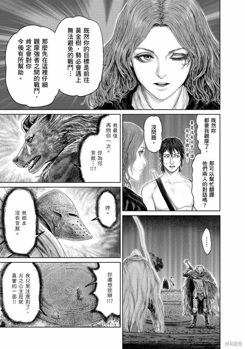 ELDEN RING 黄金树之路漫画05话