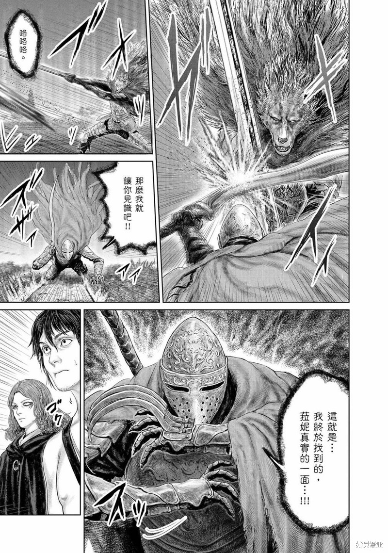 ELDEN RING 黄金树之路漫画05话