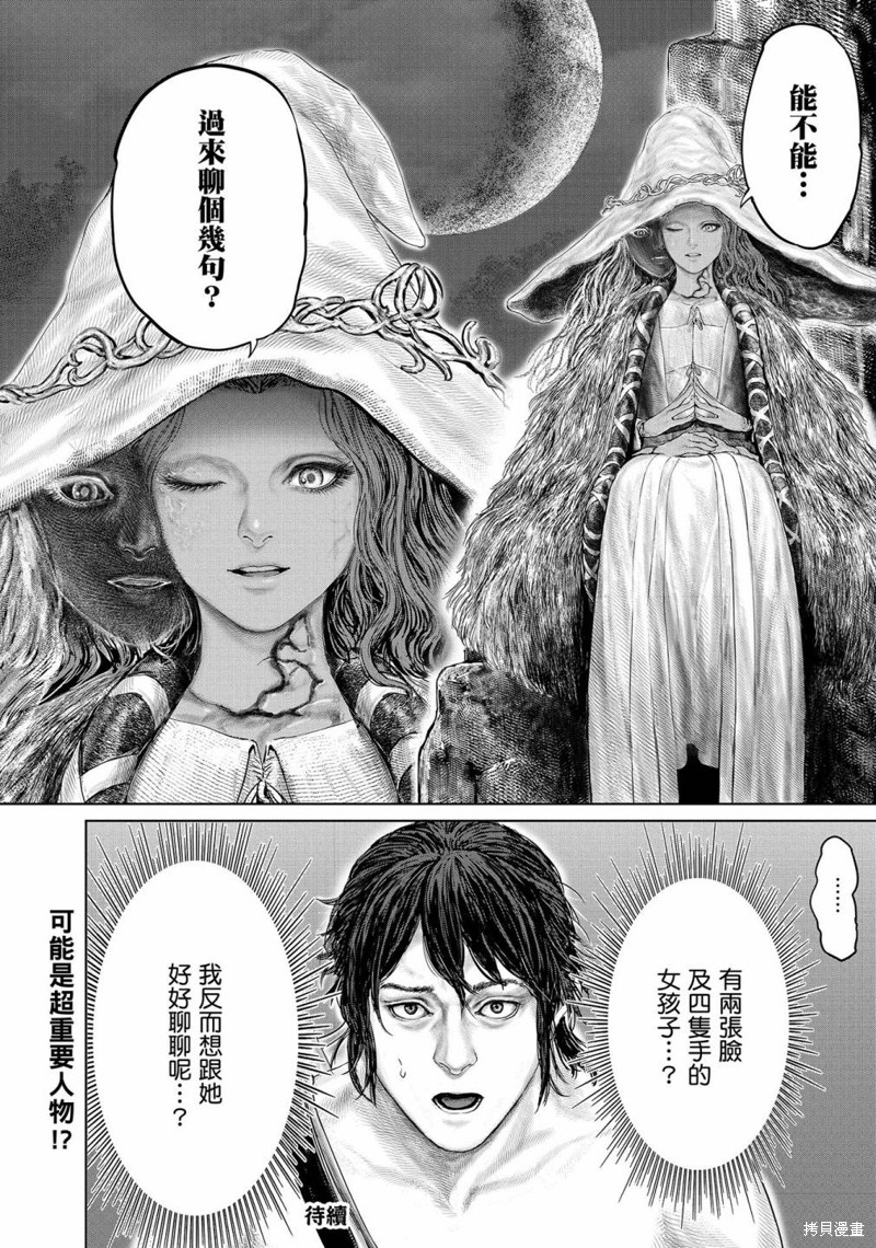 ELDEN RING 黄金树之路漫画05话