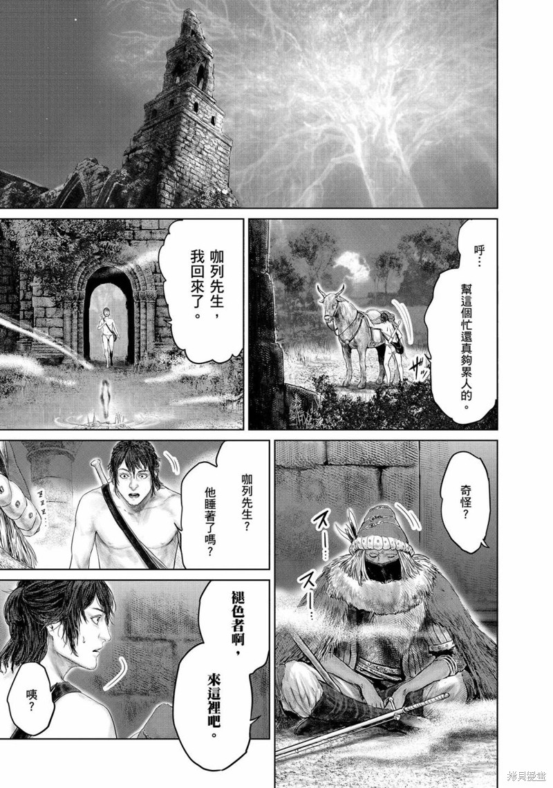 ELDEN RING 黄金树之路漫画05话