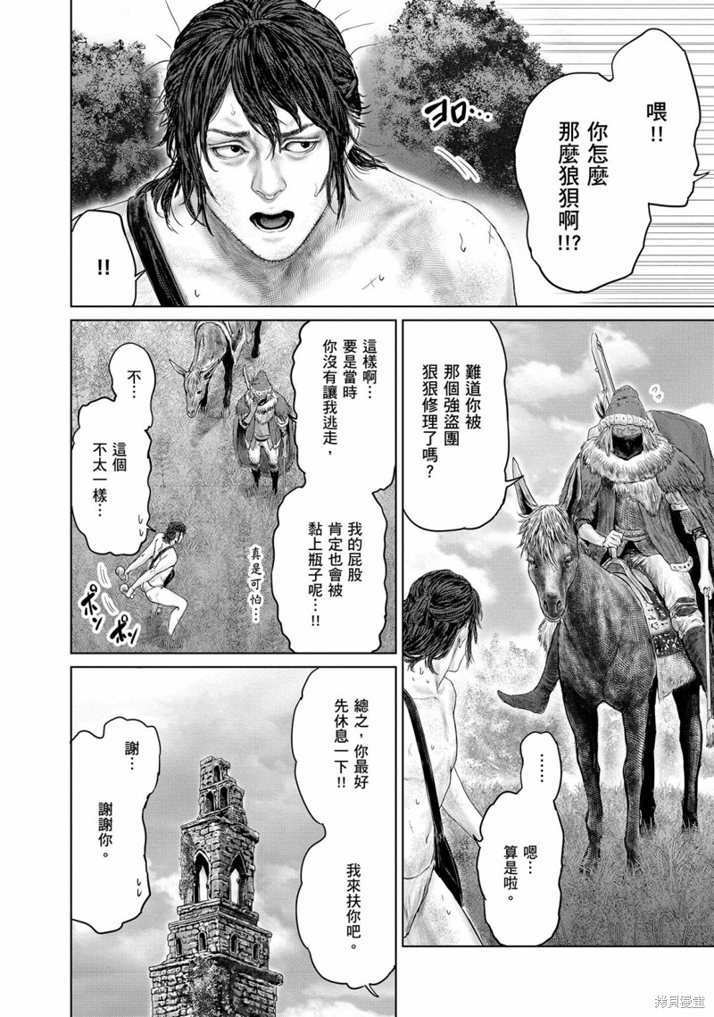 ELDEN RING 黄金树之路漫画04话