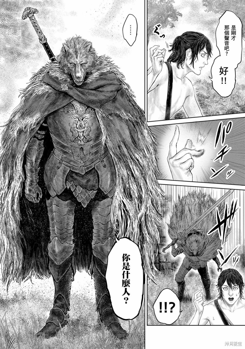 ELDEN RING 黄金树之路漫画04话