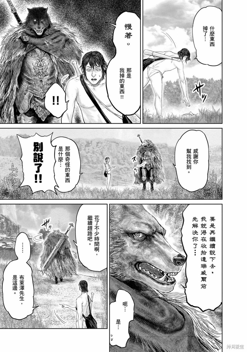 ELDEN RING 黄金树之路漫画04话