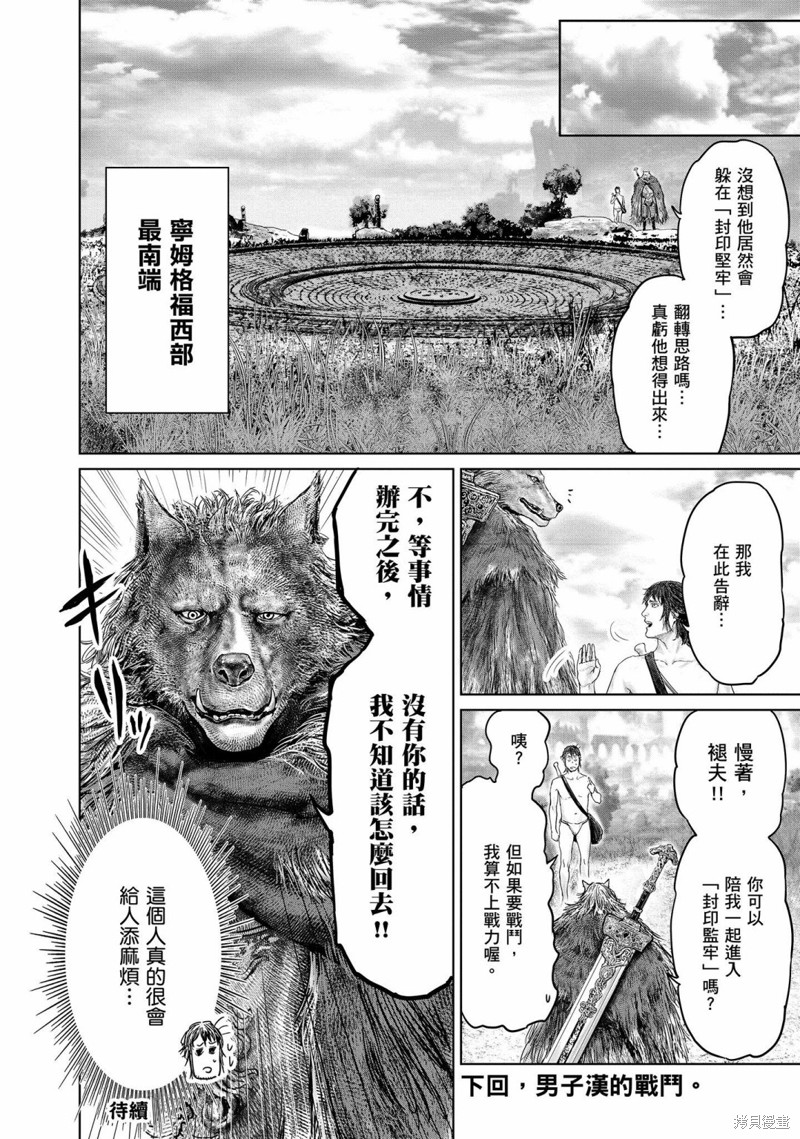 ELDEN RING 黄金树之路漫画04话
