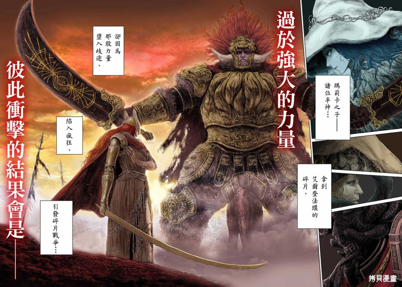 ELDEN RING 黄金树之路漫画01话