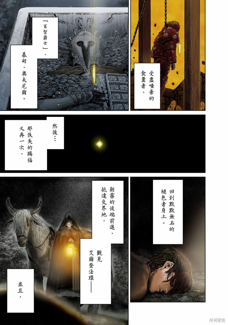 ELDEN RING 黄金树之路漫画01话
