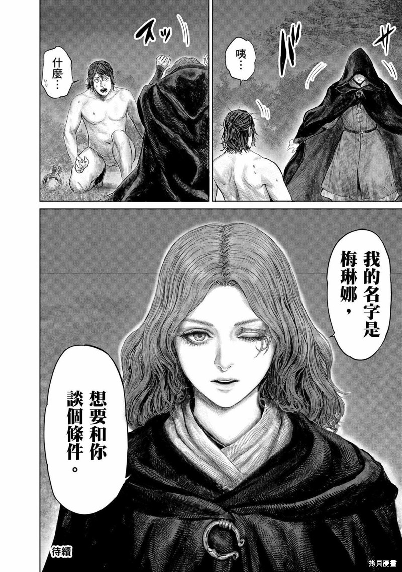 ELDEN RING 黄金树之路漫画01话