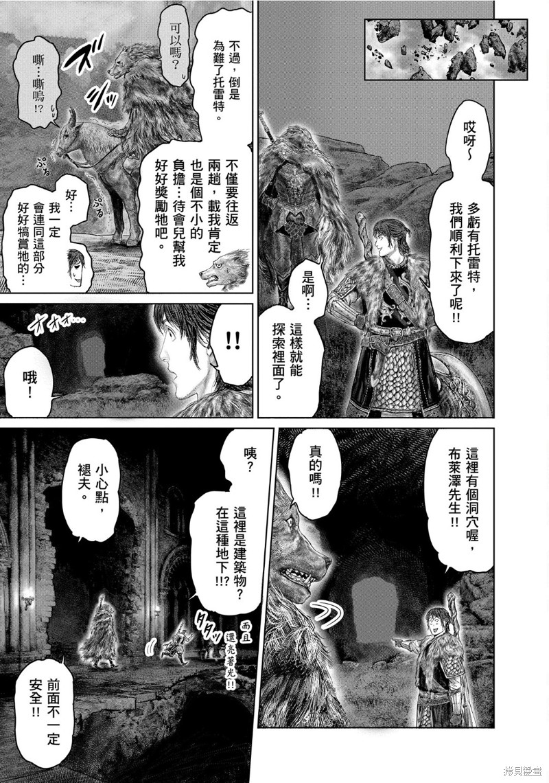 ELDEN RING 黄金树之路漫画48话