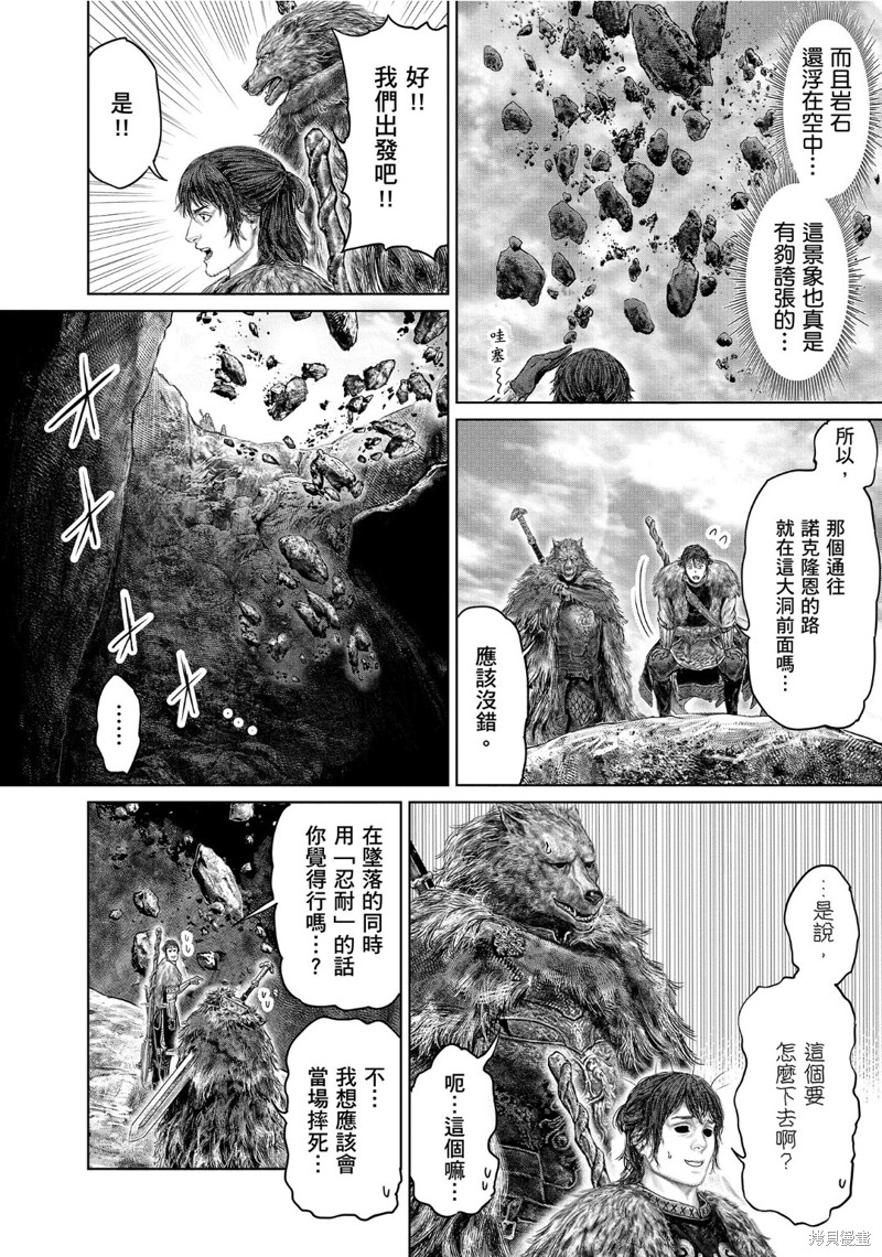 ELDEN RING 黄金树之路漫画48话