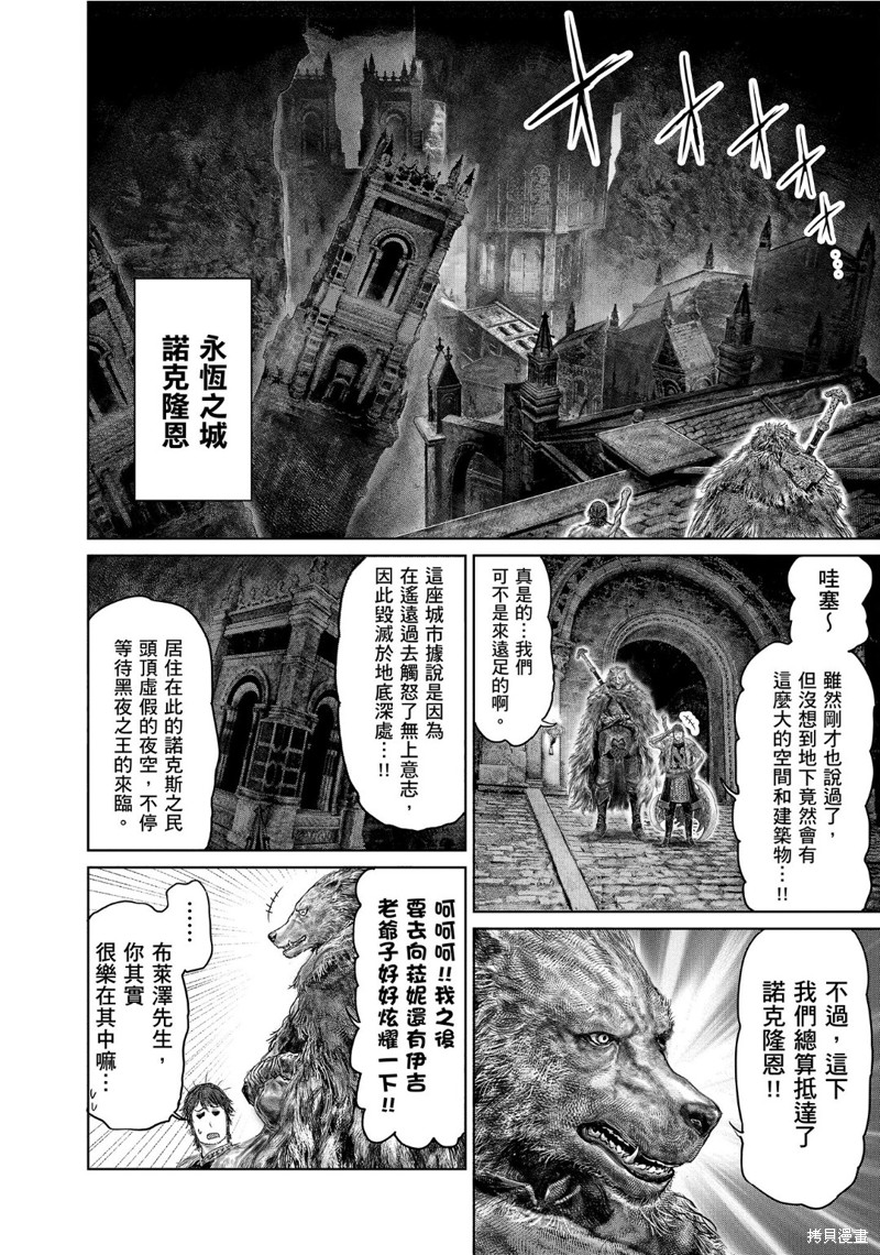 ELDEN RING 黄金树之路漫画48话