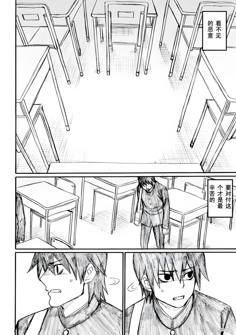 ELDEN RING 黄金树之路漫画26-29话