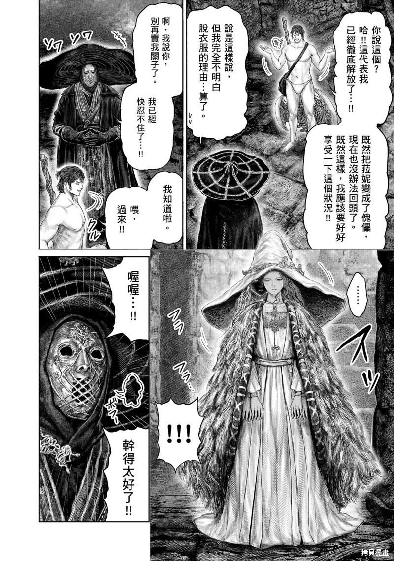 ELDEN RING 黄金树之路漫画50话