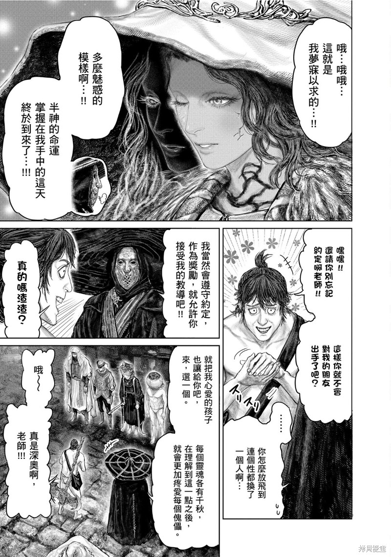 ELDEN RING 黄金树之路漫画50话