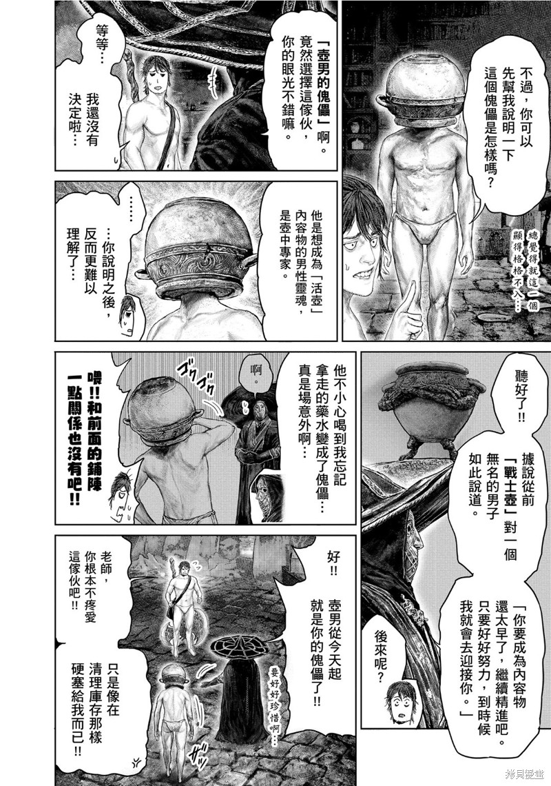 ELDEN RING 黄金树之路漫画50话