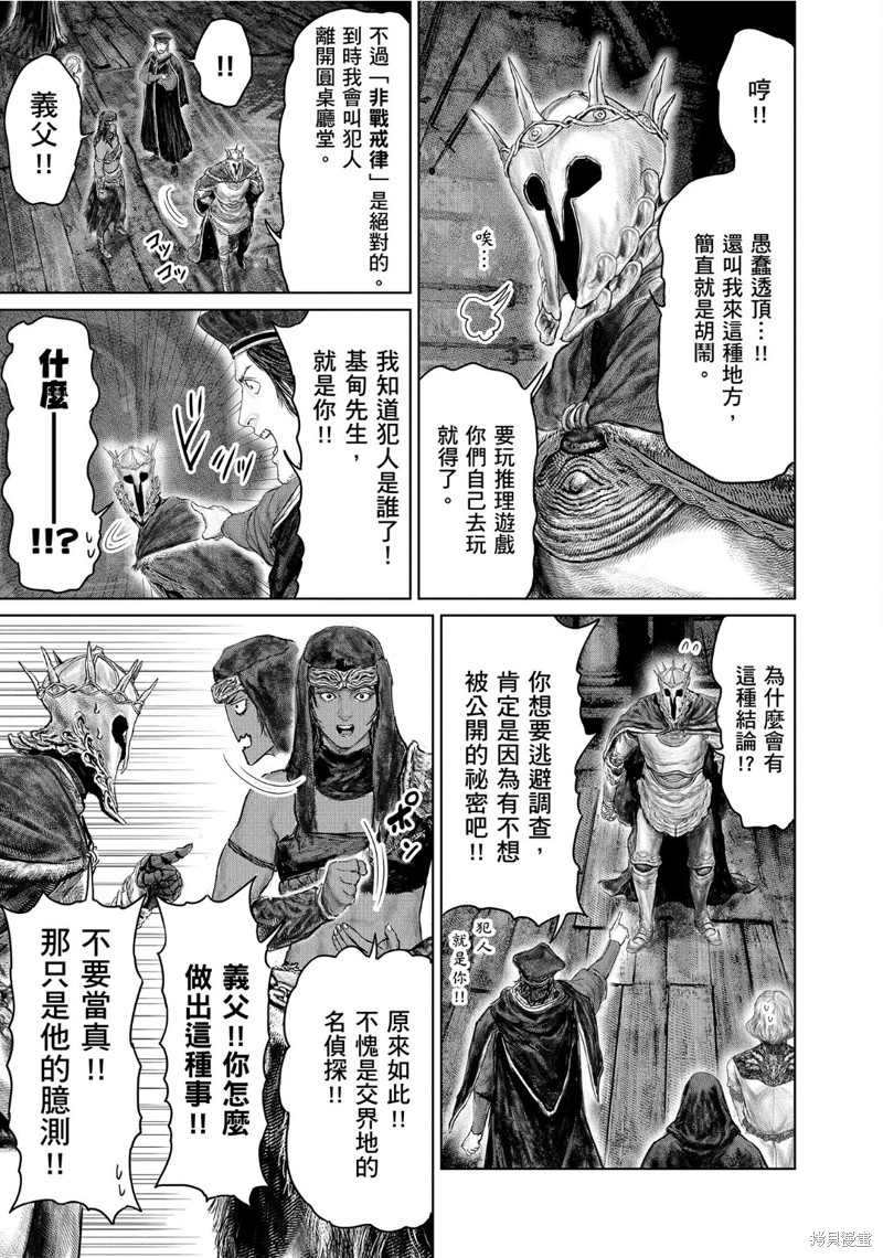 ELDEN RING 黄金树之路漫画51话