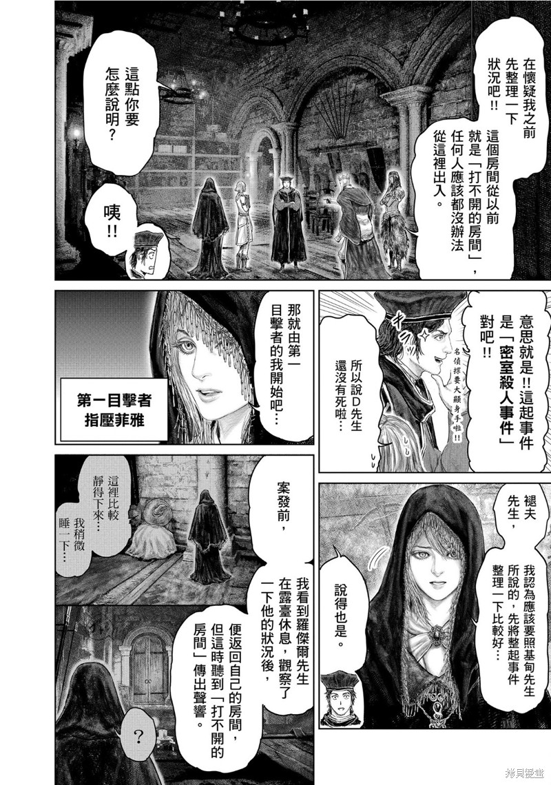 ELDEN RING 黄金树之路漫画51话