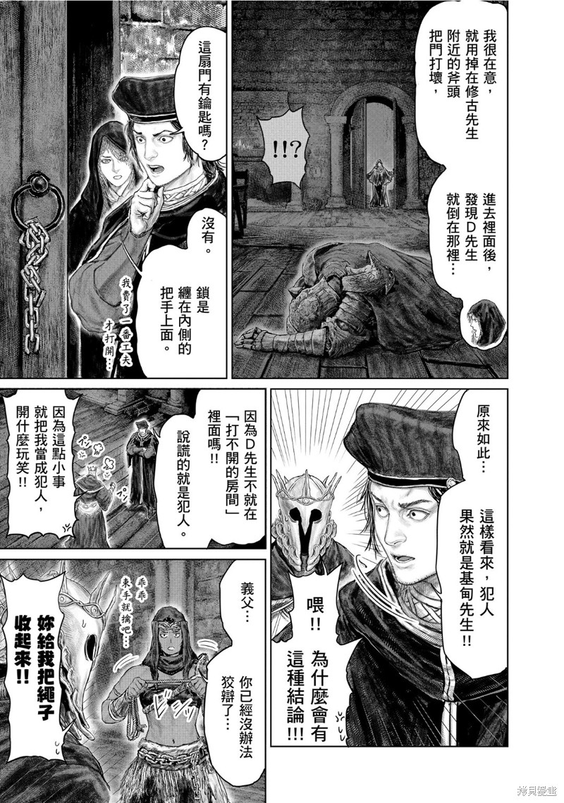 ELDEN RING 黄金树之路漫画51话