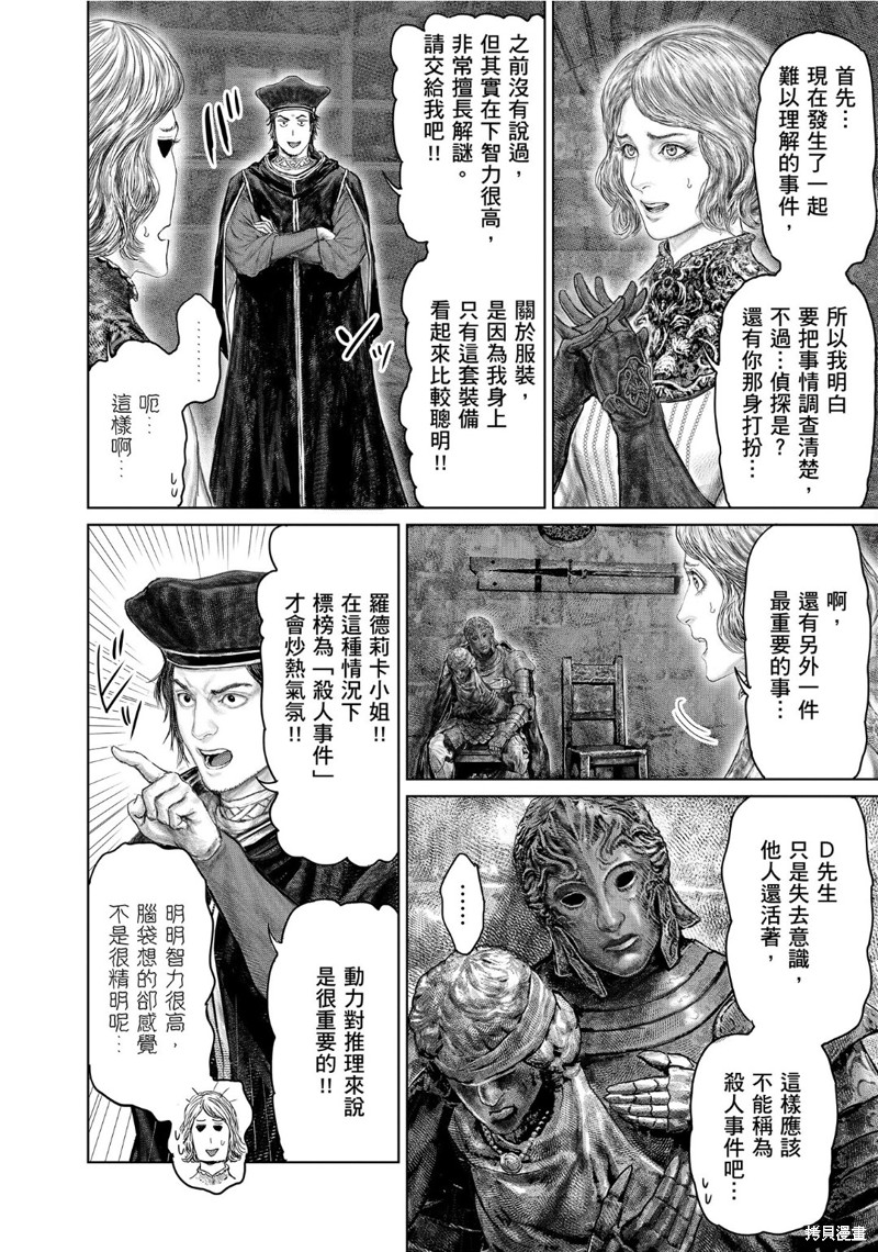 ELDEN RING 黄金树之路漫画51话