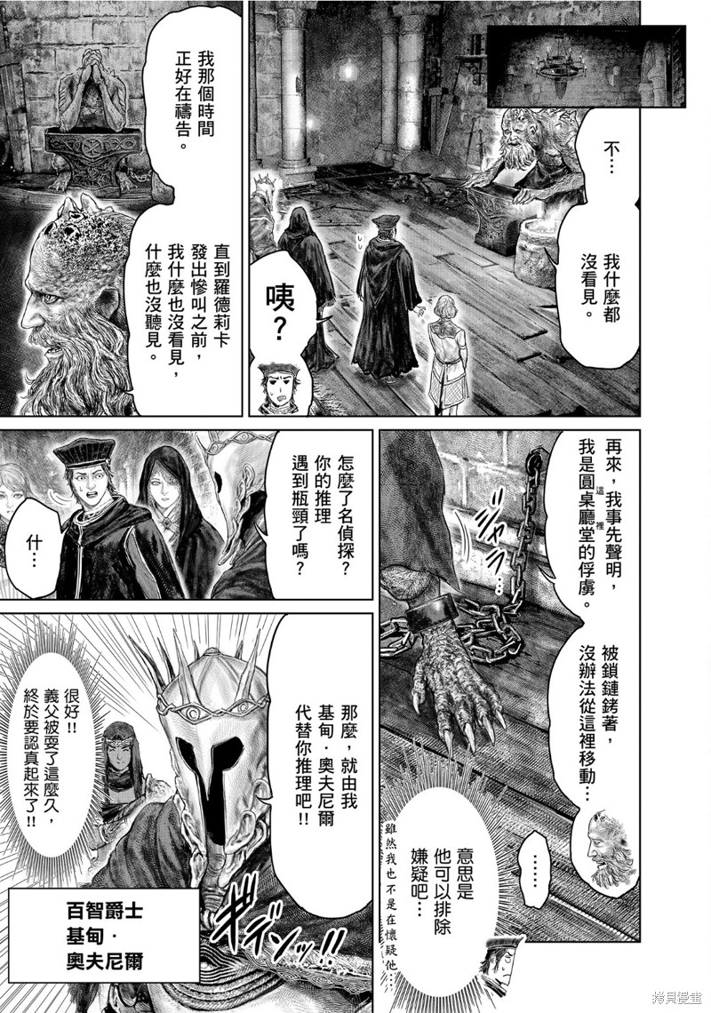 ELDEN RING 黄金树之路漫画51话