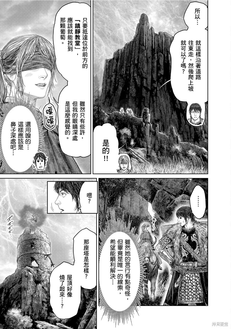 ELDEN RING 黄金树之路漫画56话