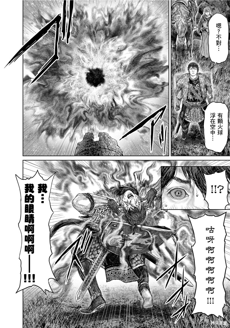 ELDEN RING 黄金树之路漫画56话