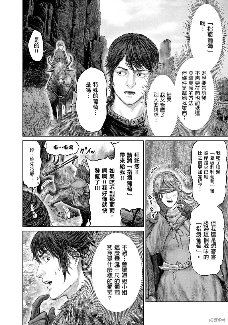 ELDEN RING 黄金树之路漫画56话