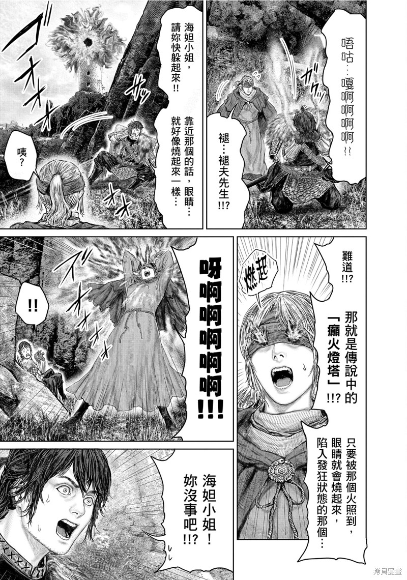 ELDEN RING 黄金树之路漫画56话