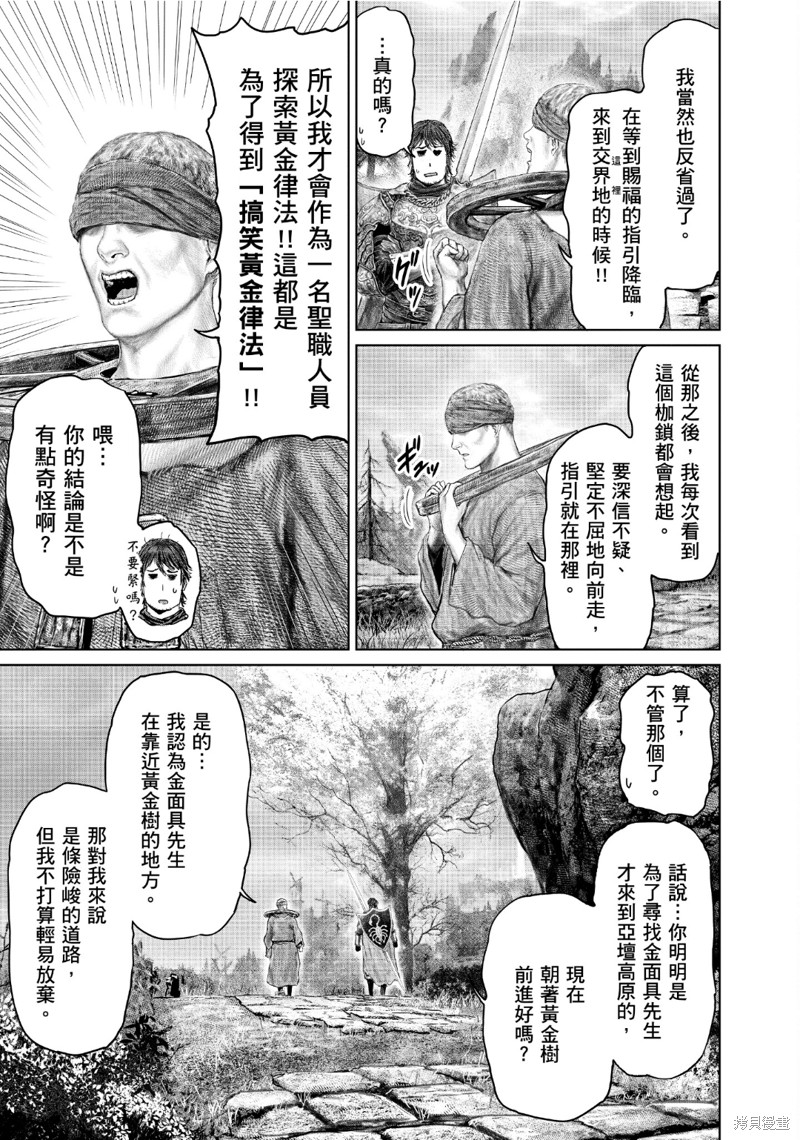 ELDEN RING 黄金树之路漫画61.1话