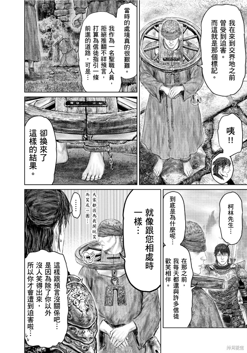 ELDEN RING 黄金树之路漫画61.1话