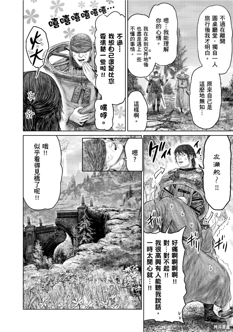 ELDEN RING 黄金树之路漫画61.1话