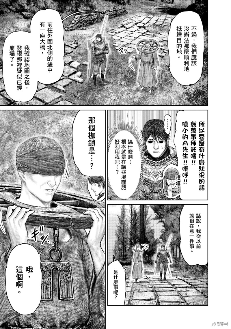 ELDEN RING 黄金树之路漫画61.1话