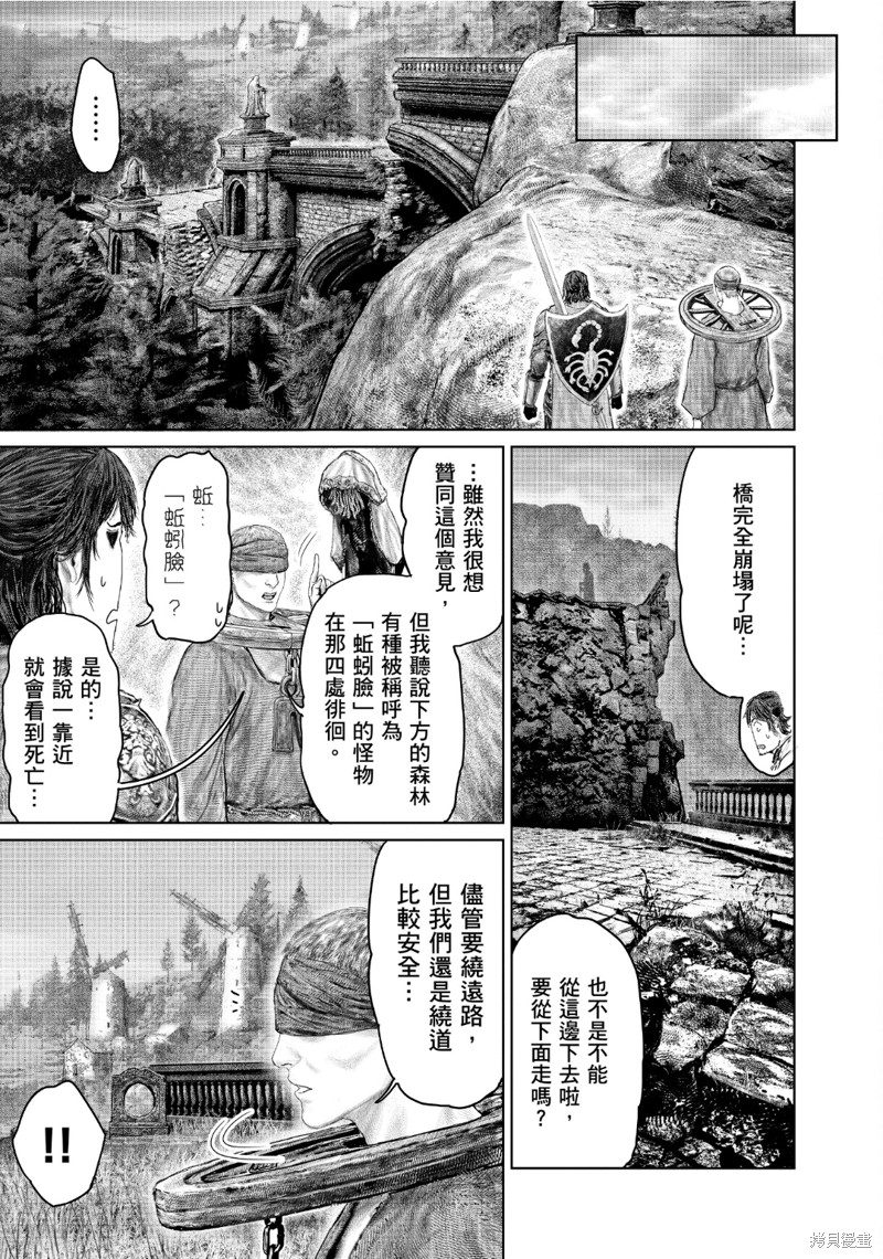 ELDEN RING 黄金树之路漫画61.1话